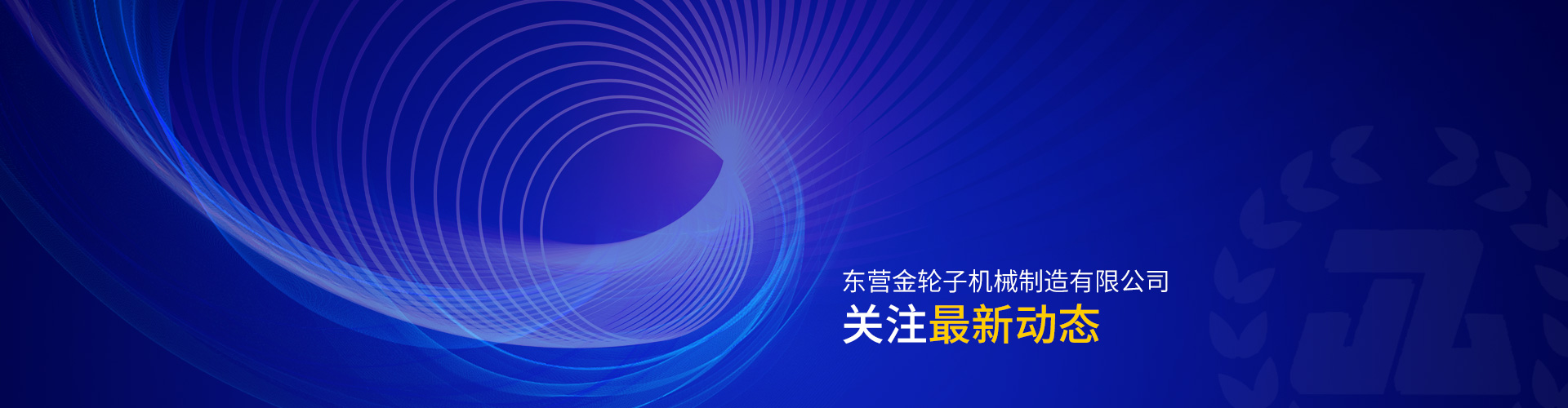企業(yè)資訊